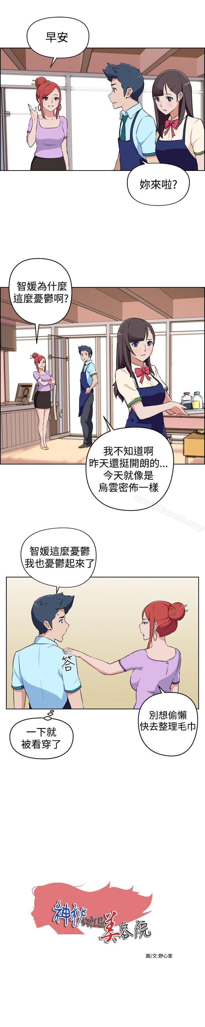 《社區的神祕美容院》漫画 第15話