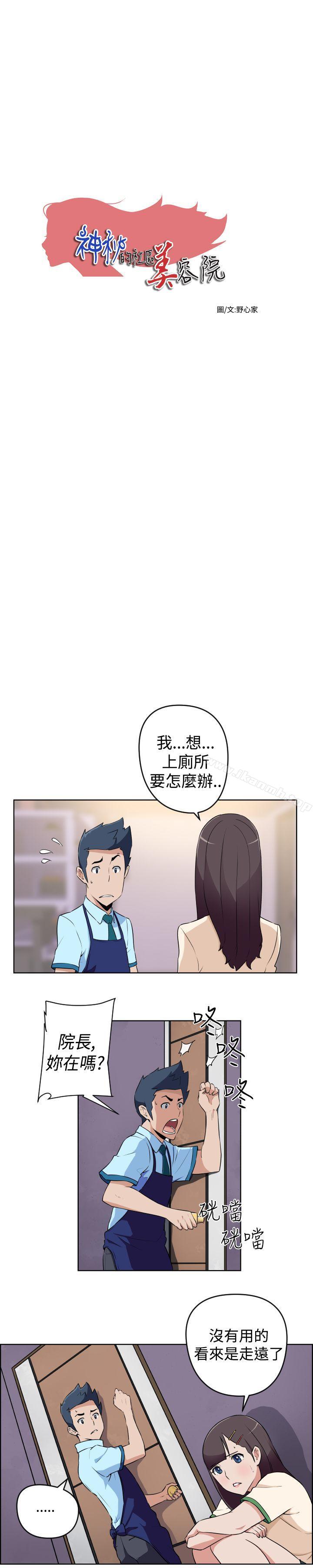 《社區的神祕美容院》漫画 第16話