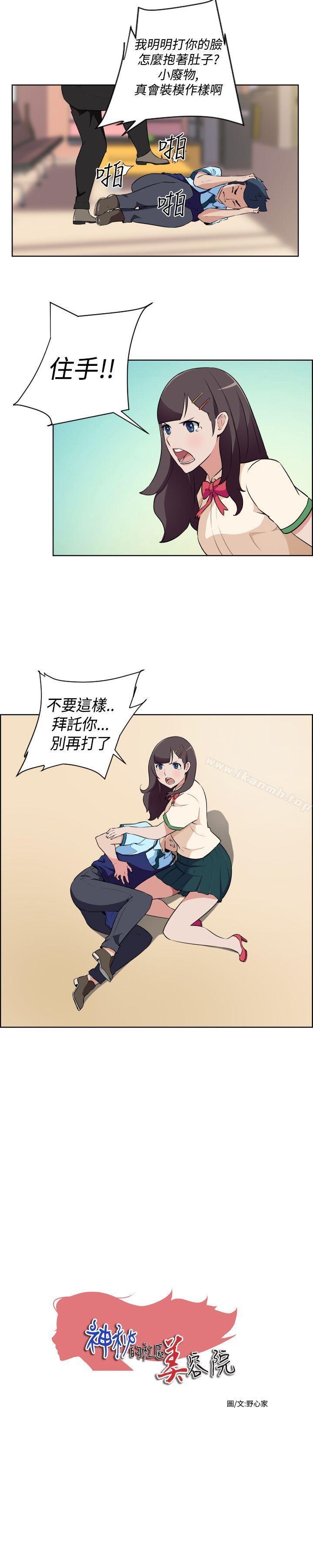 《社區的神祕美容院》漫画 第17話