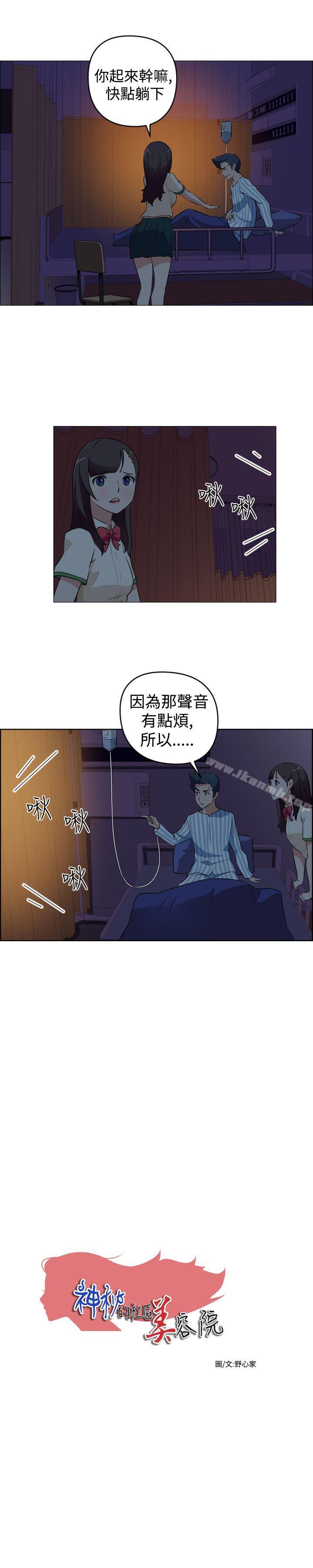 《社區的神祕美容院》漫画 第18話
