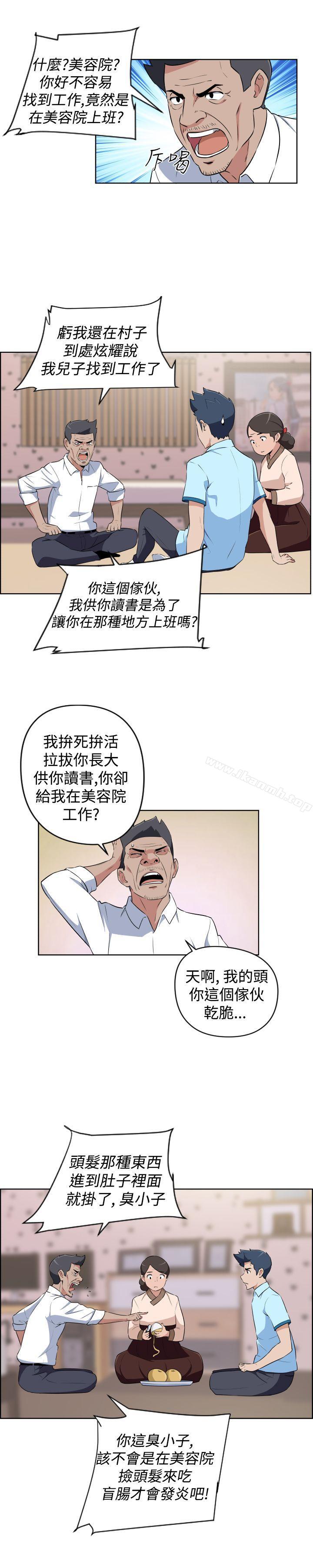 《社區的神祕美容院》漫画 第19話