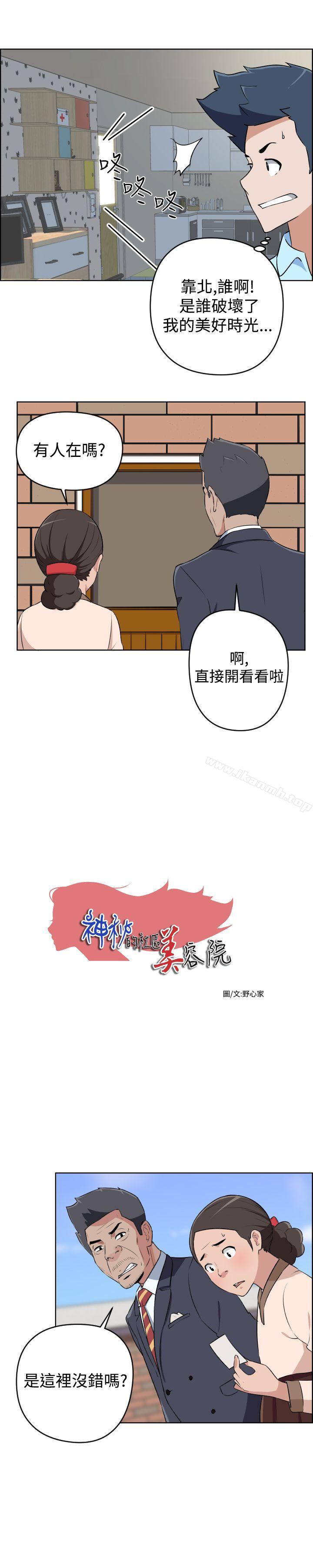 《社區的神祕美容院》漫画 第19話