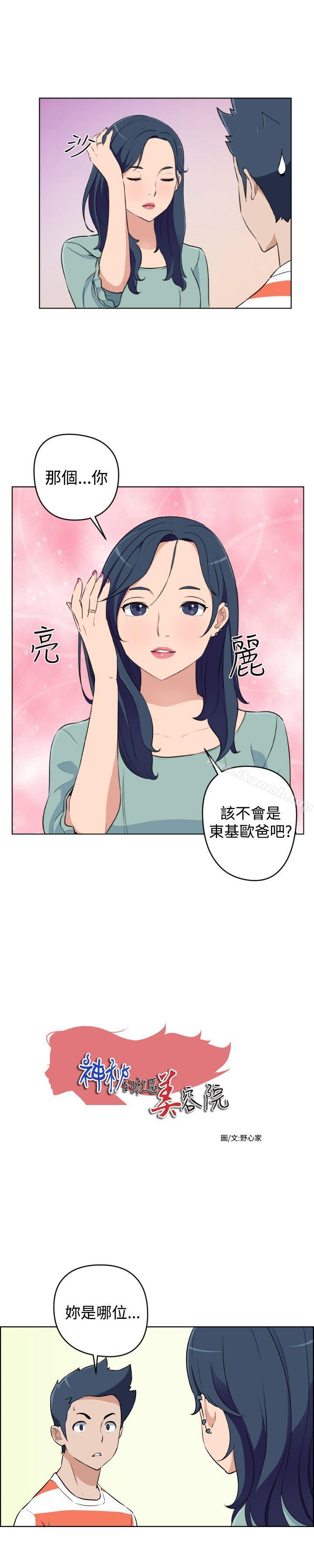 《社區的神祕美容院》漫画 第20話