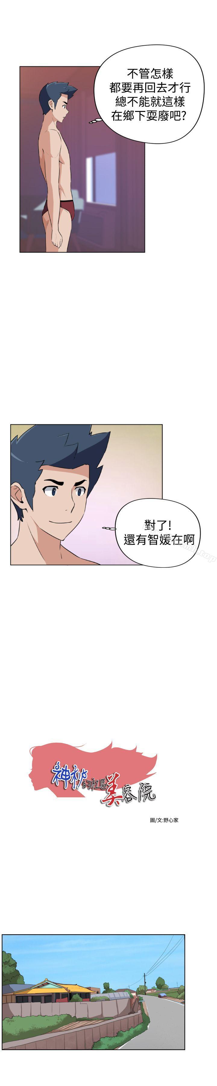 《社區的神祕美容院》漫画 第23話