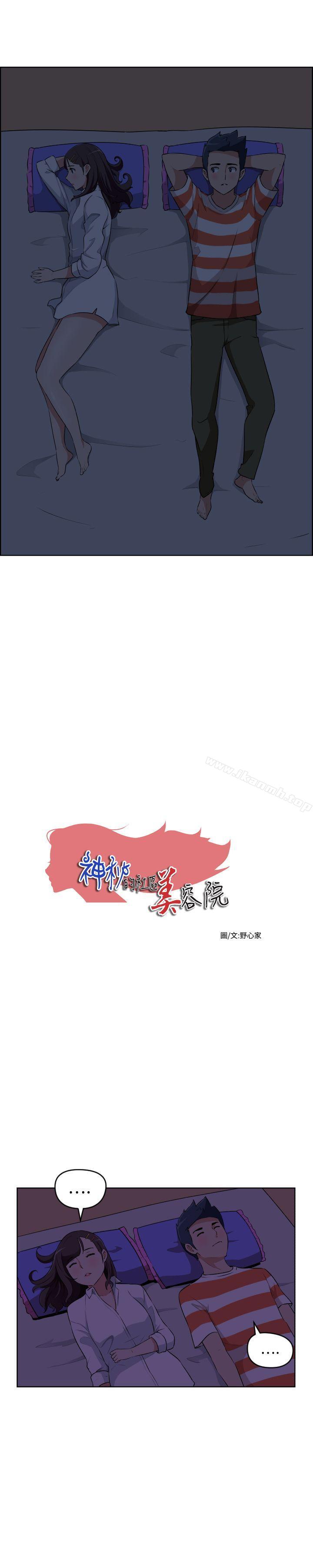 《社區的神祕美容院》漫画 第24話