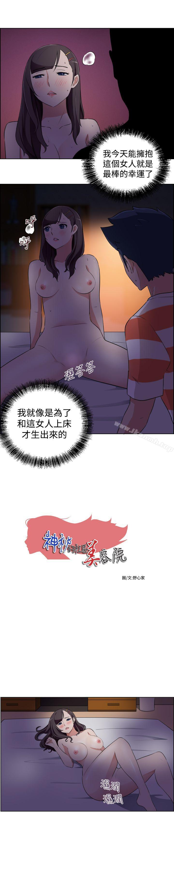 《社區的神祕美容院》漫画 第25話