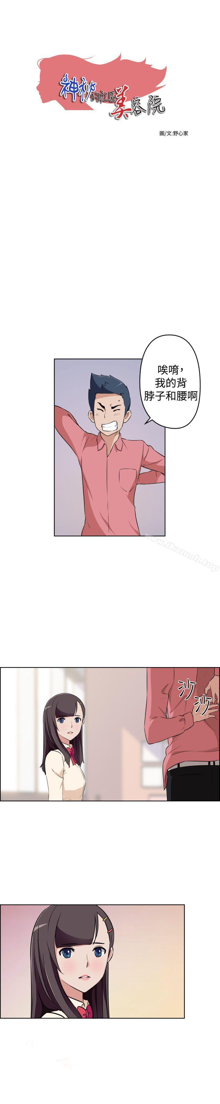 《社區的神祕美容院》漫画 第27話