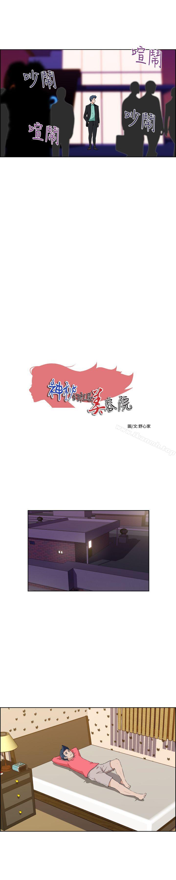 《社區的神祕美容院》漫画 第28話