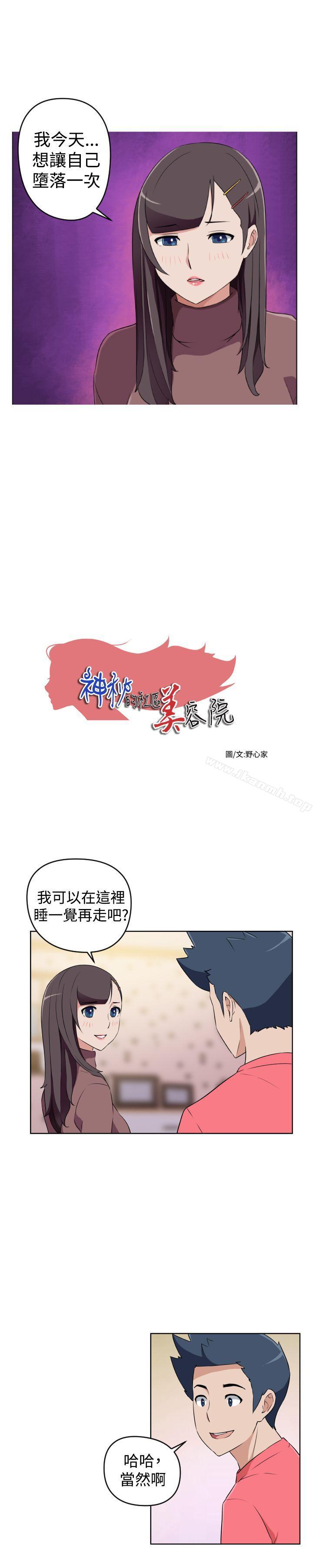 《社區的神祕美容院》漫画 第29話