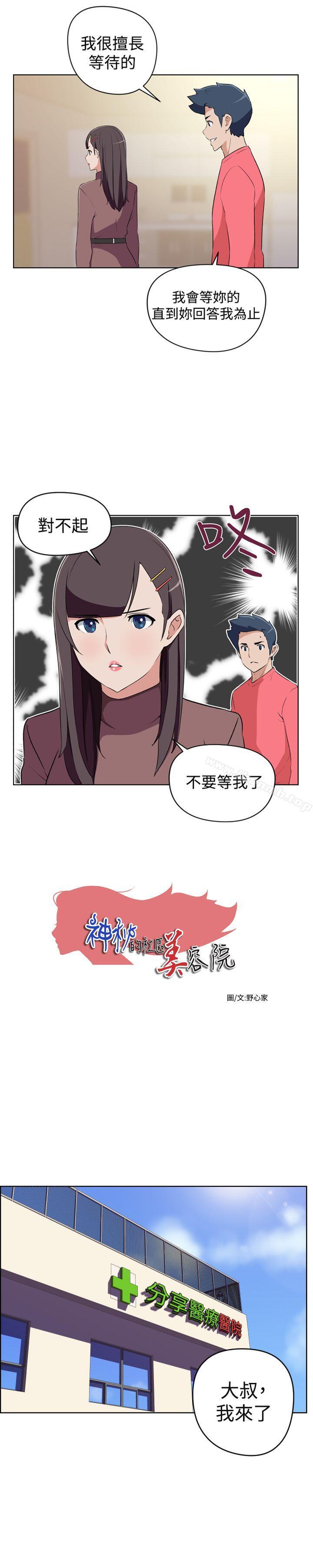 《社區的神祕美容院》漫画 最終話
