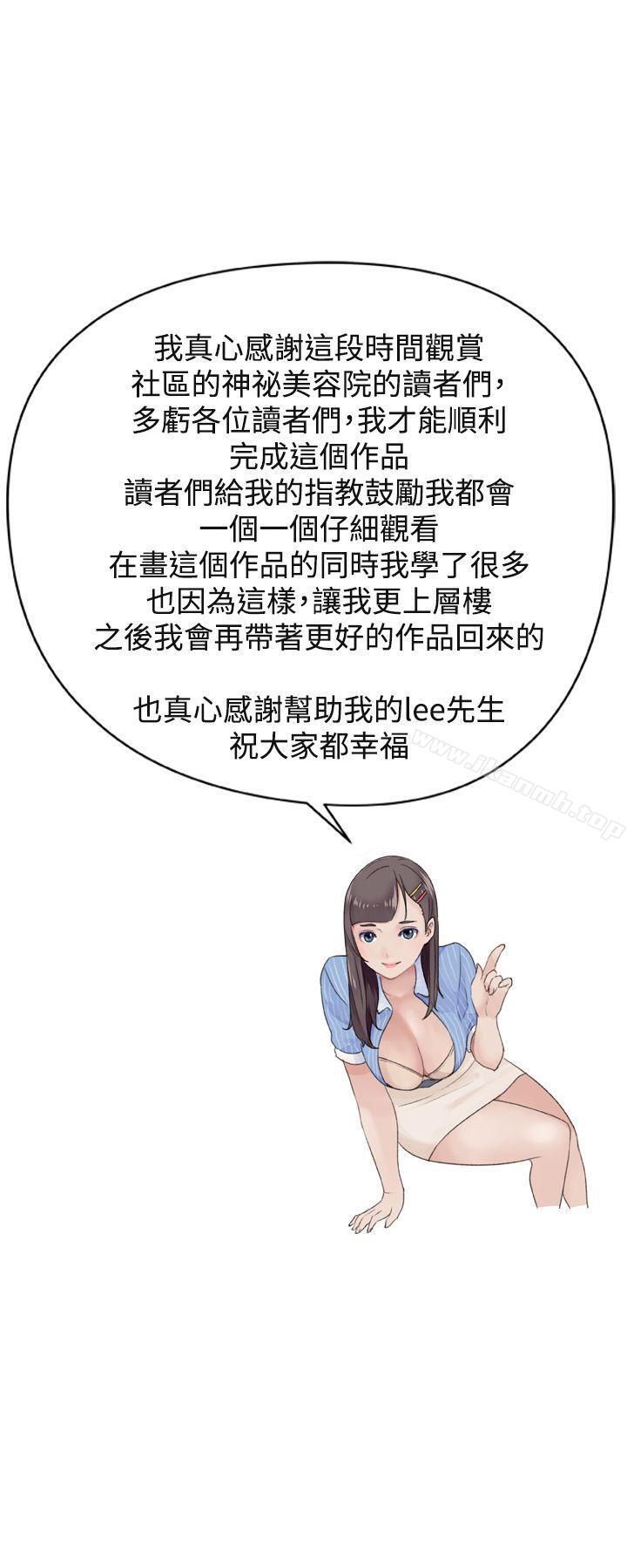 《社區的神祕美容院》漫画 最終話