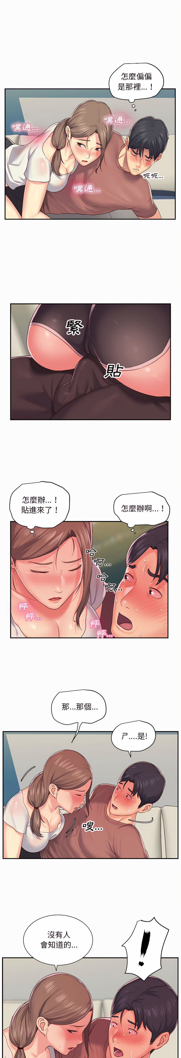 《社區重建協會》漫画 第2章