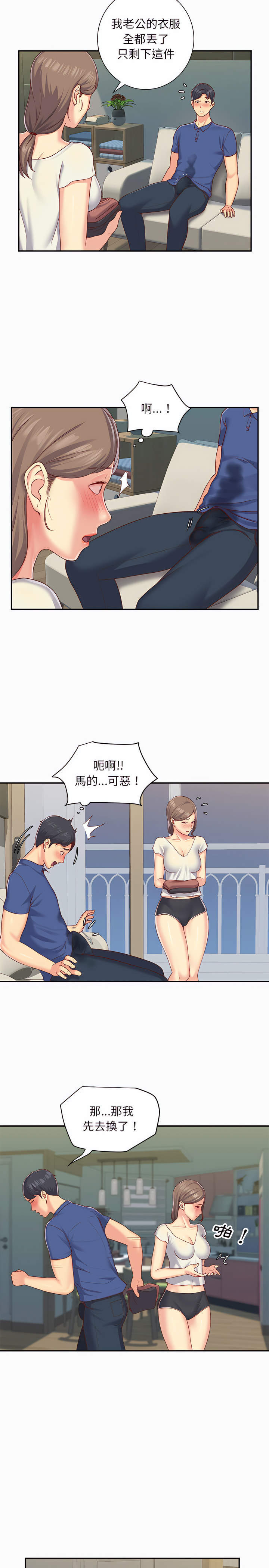 《社區重建協會》漫画 第2章