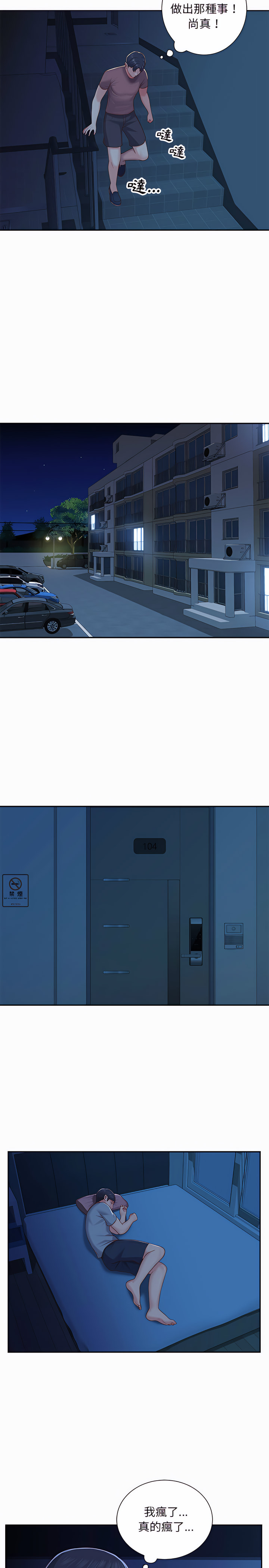 《社區重建協會》漫画 第2章