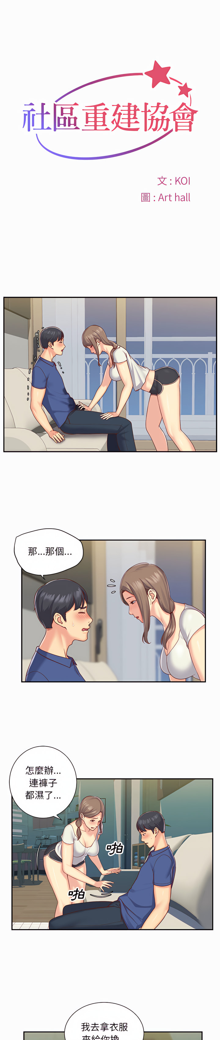 《社區重建協會》漫画 第2章