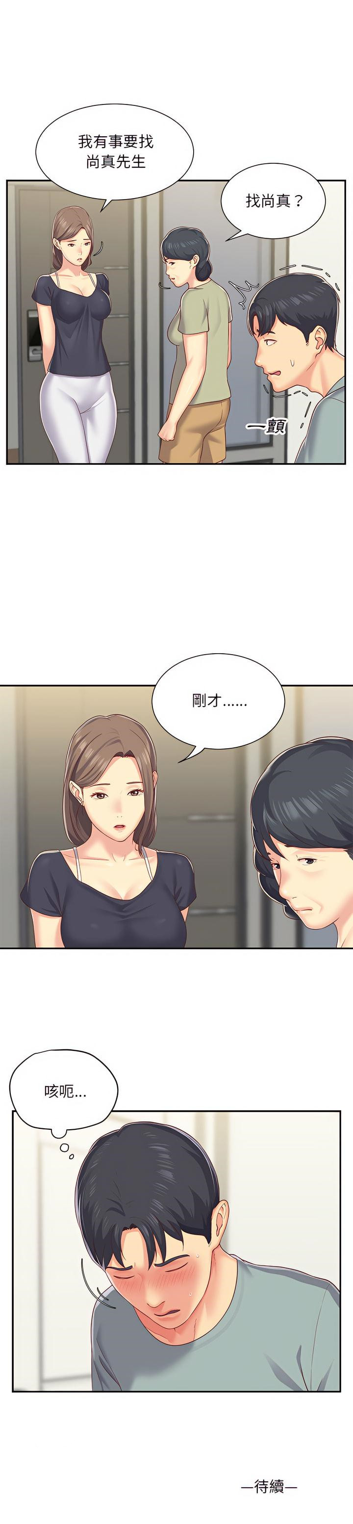 《社區重建協會》漫画 第2章