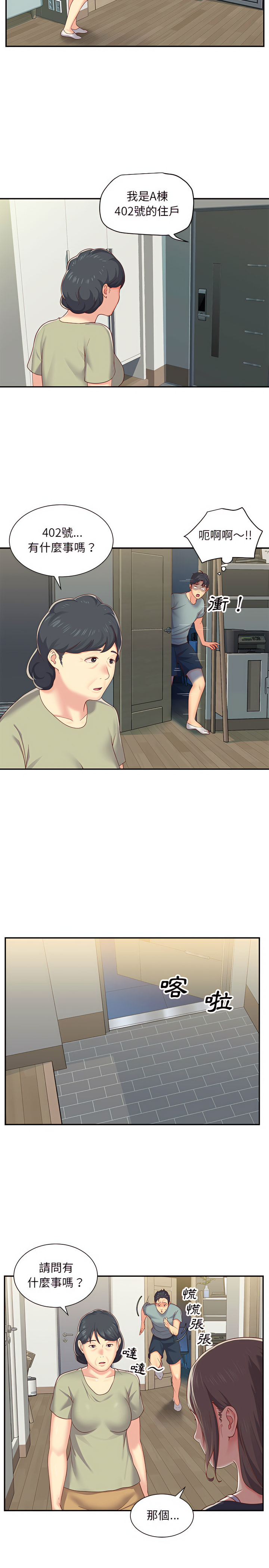 《社區重建協會》漫画 第2章