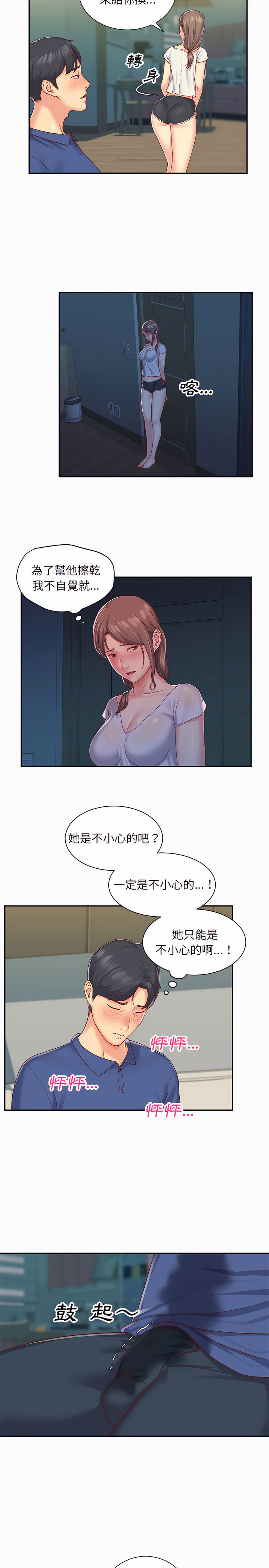 《社區重建協會》漫画 第2章