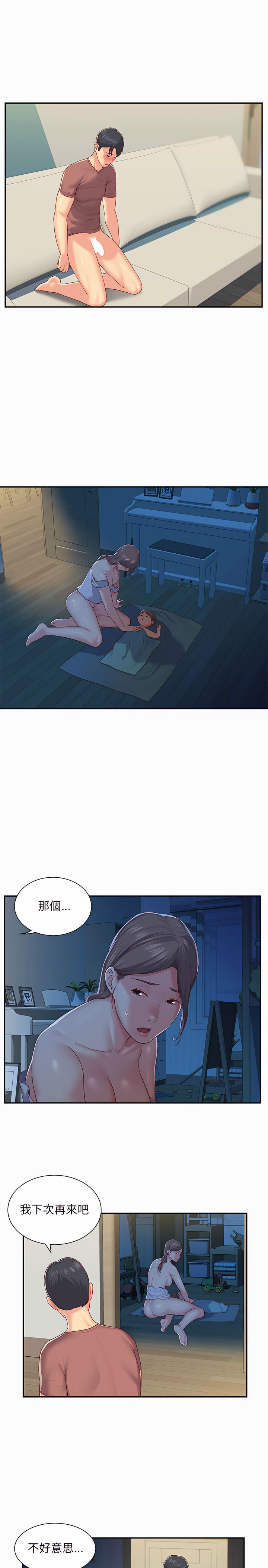 《社區重建協會》漫画 第2章