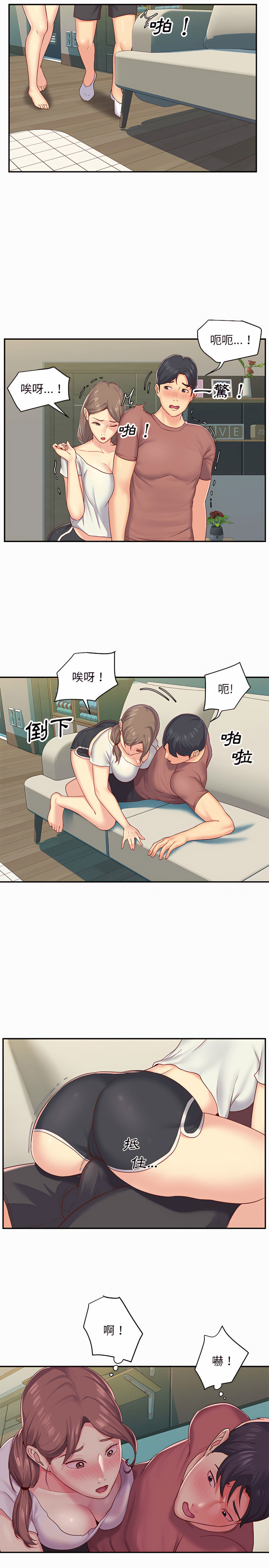 《社區重建協會》漫画 第2章