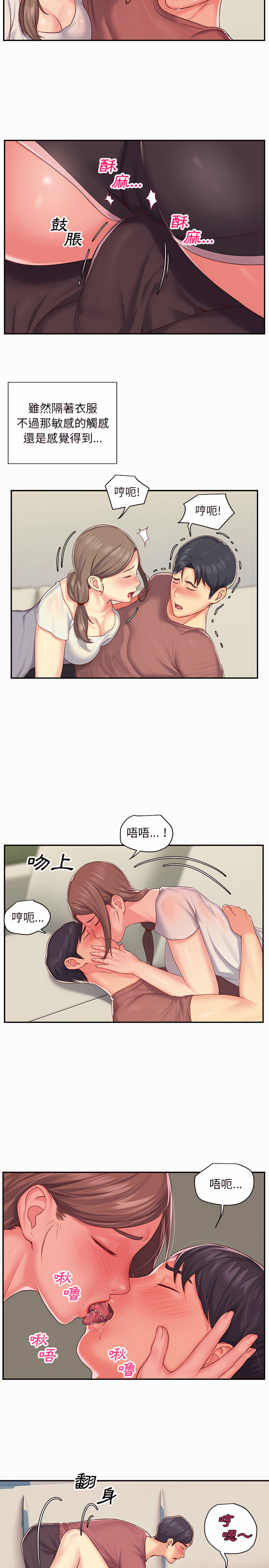 《社區重建協會》漫画 第2章
