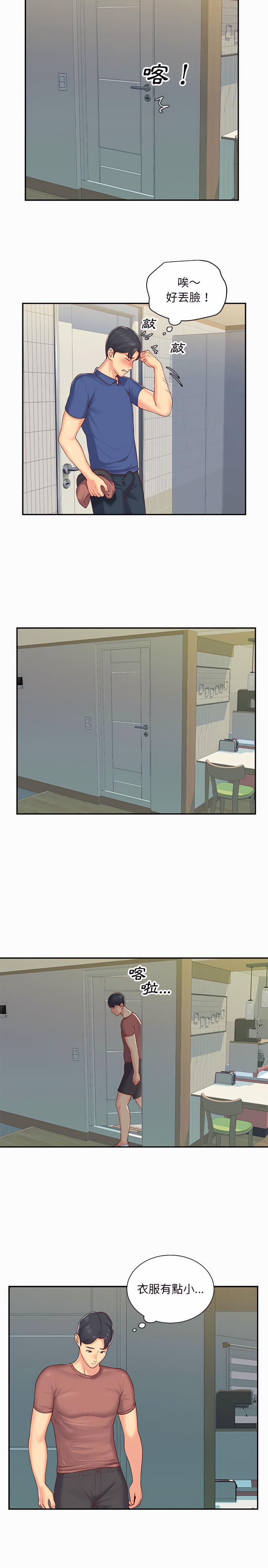 《社區重建協會》漫画 第2章
