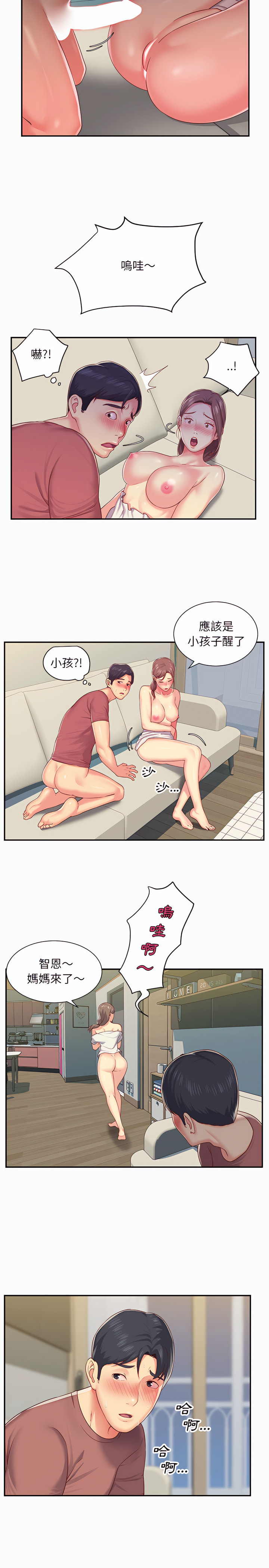 《社區重建協會》漫画 第2章