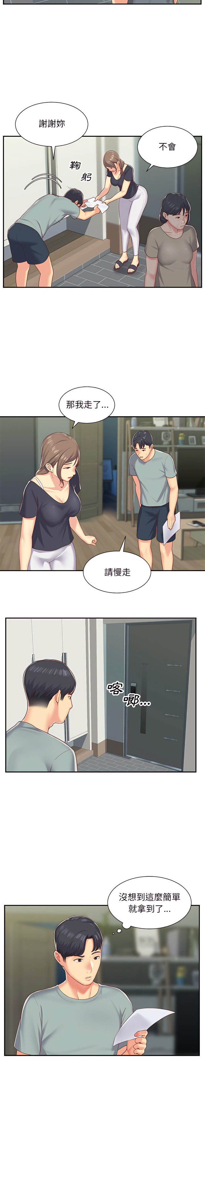《社區重建協會》漫画 第3章