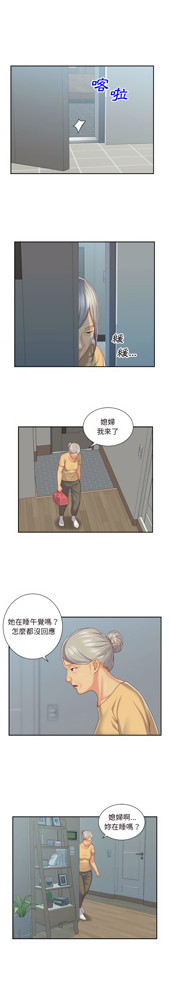 《社區重建協會》漫画 第3章