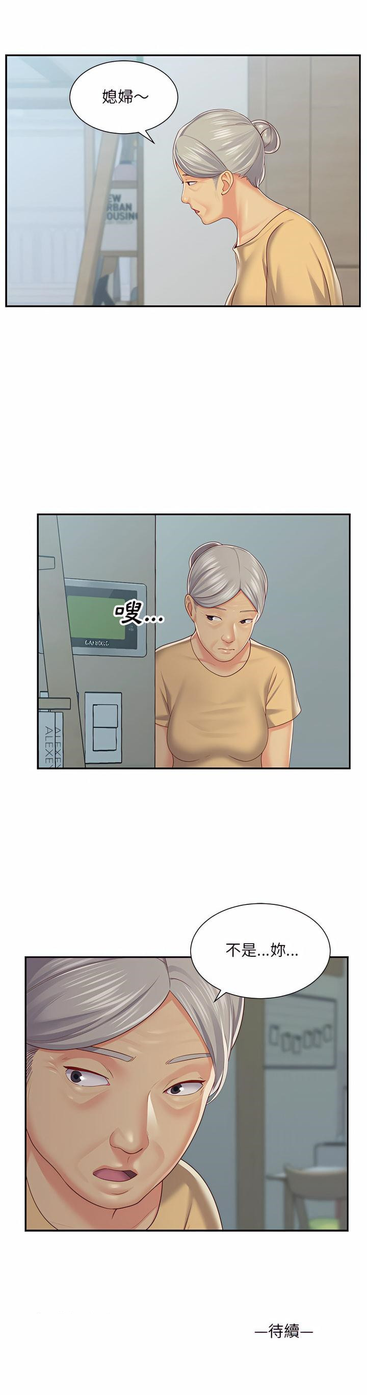 《社區重建協會》漫画 第3章