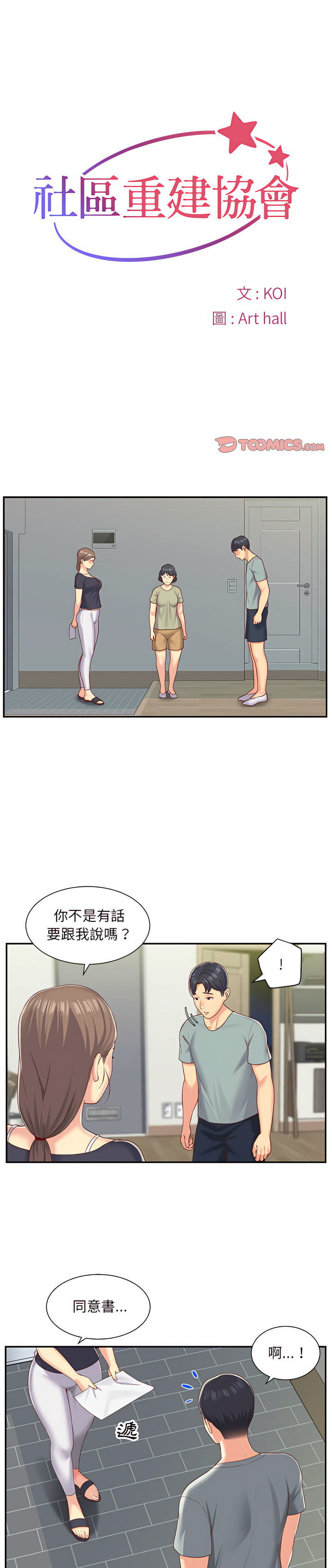 《社區重建協會》漫画 第3章