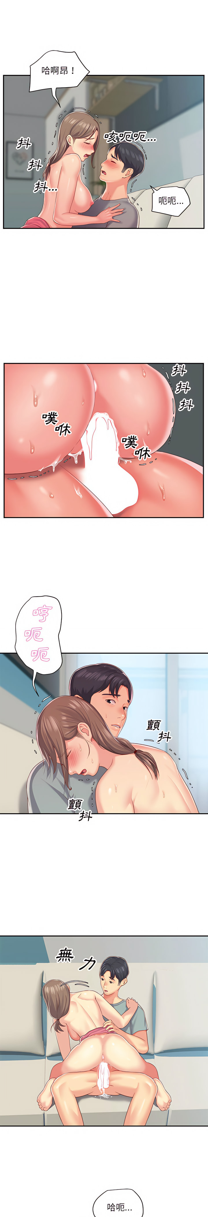 《社區重建協會》漫画 第3章
