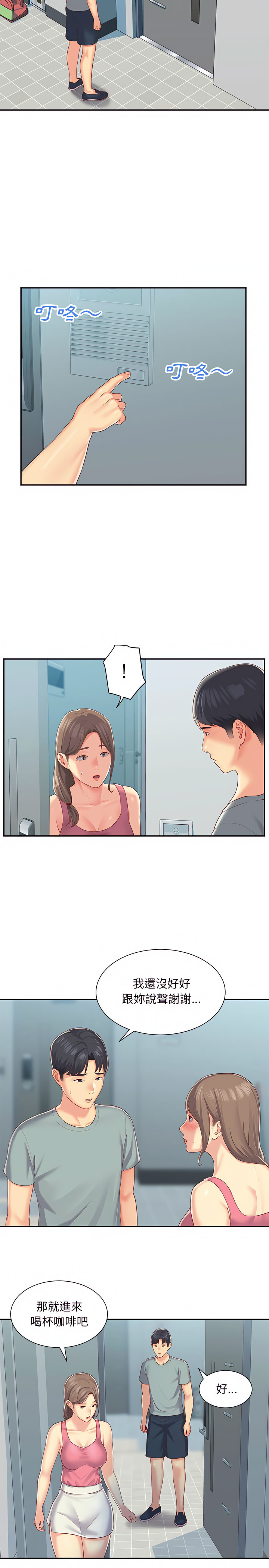《社區重建協會》漫画 第3章