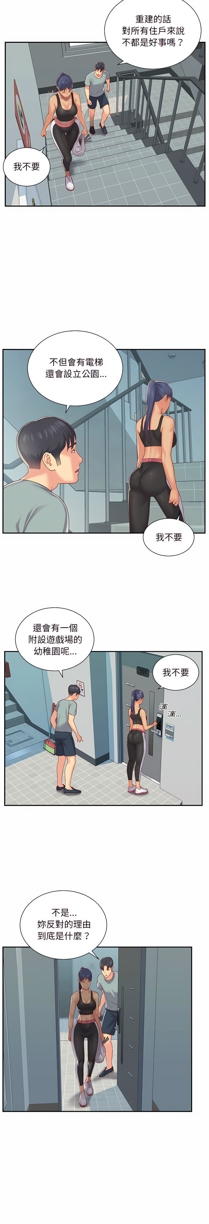 《社區重建協會》漫画 第4章