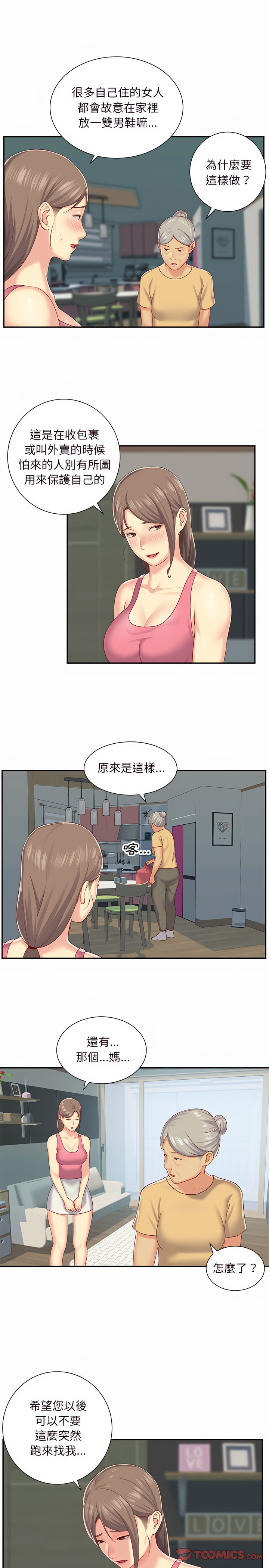 《社區重建協會》漫画 第4章