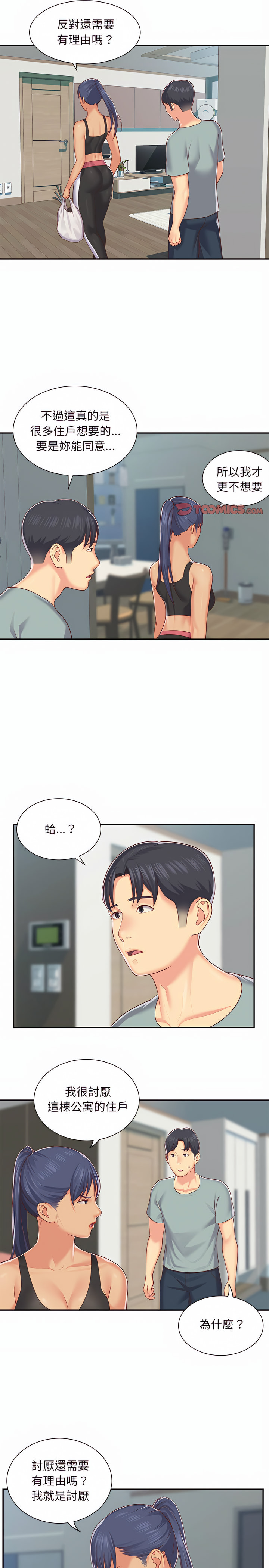 《社區重建協會》漫画 第4章