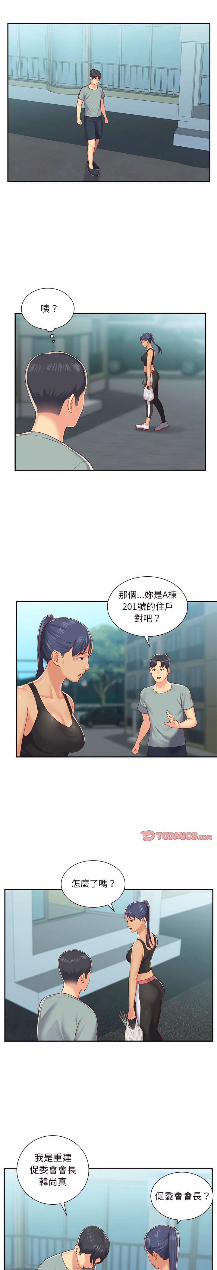《社區重建協會》漫画 第4章