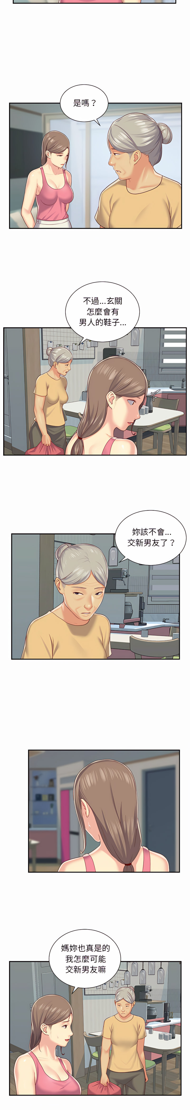 《社區重建協會》漫画 第4章