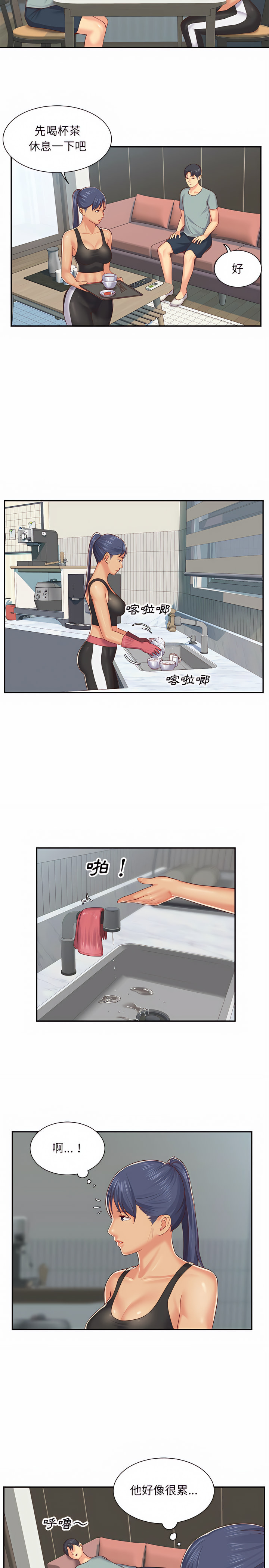 《社區重建協會》漫画 第4章