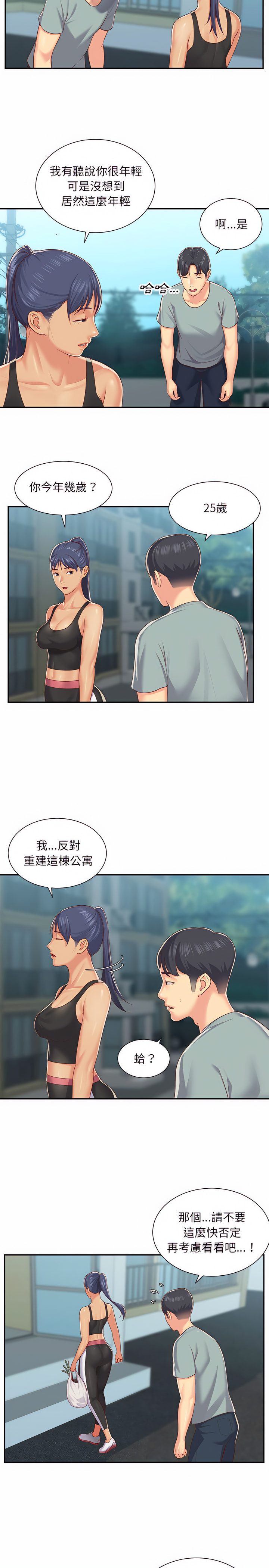 《社區重建協會》漫画 第4章