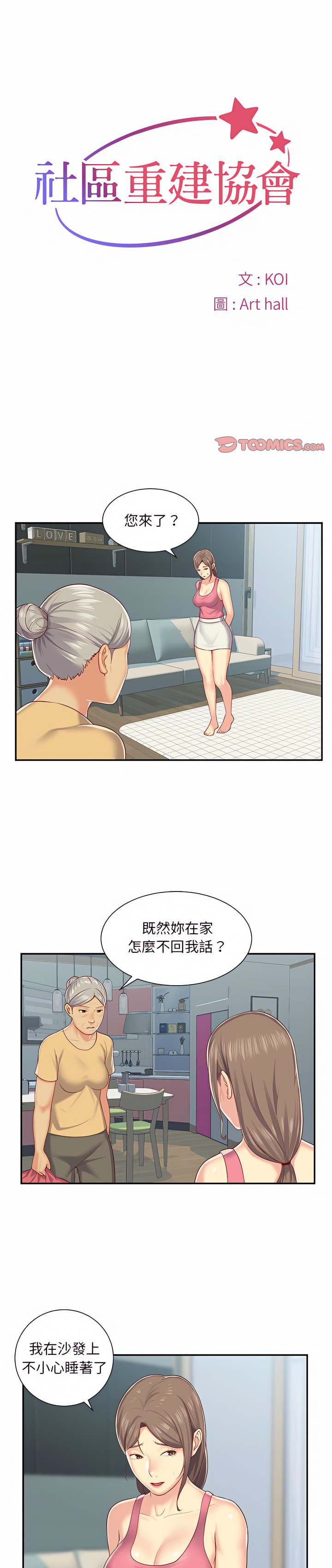 《社區重建協會》漫画 第4章