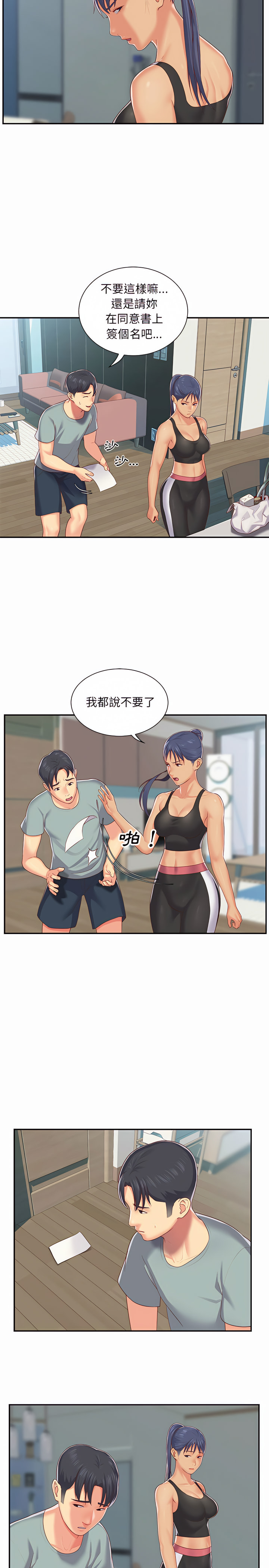 《社區重建協會》漫画 第4章