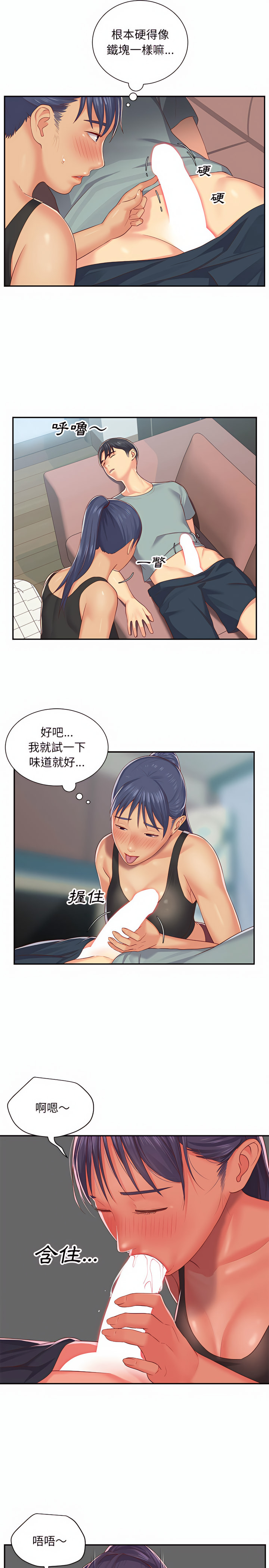 《社區重建協會》漫画 第4章