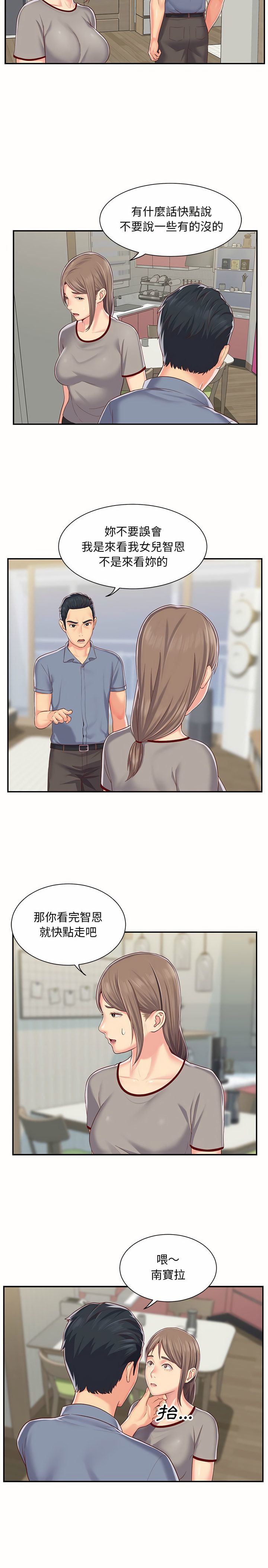 《社區重建協會》漫画 第6章