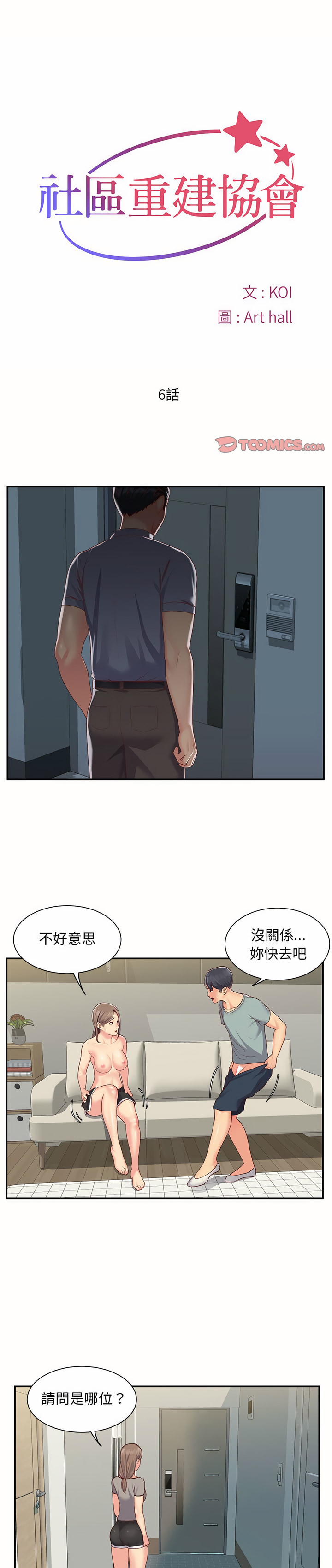 《社區重建協會》漫画 第6章