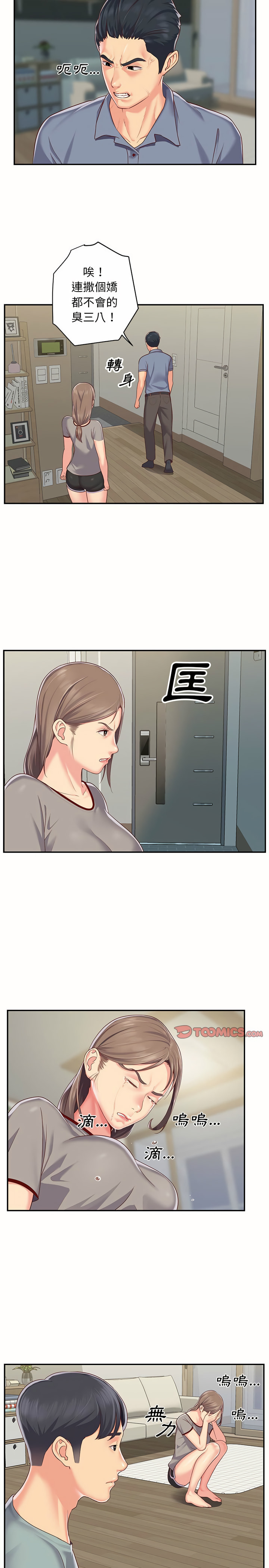 《社區重建協會》漫画 第6章