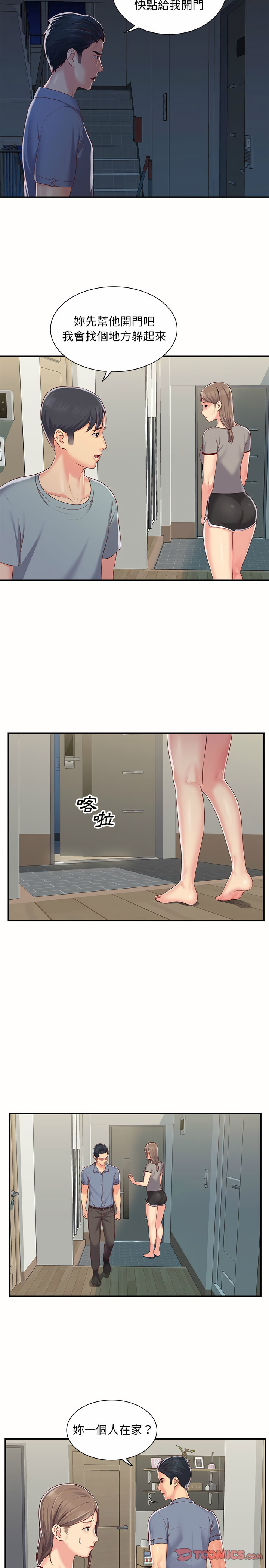《社區重建協會》漫画 第6章