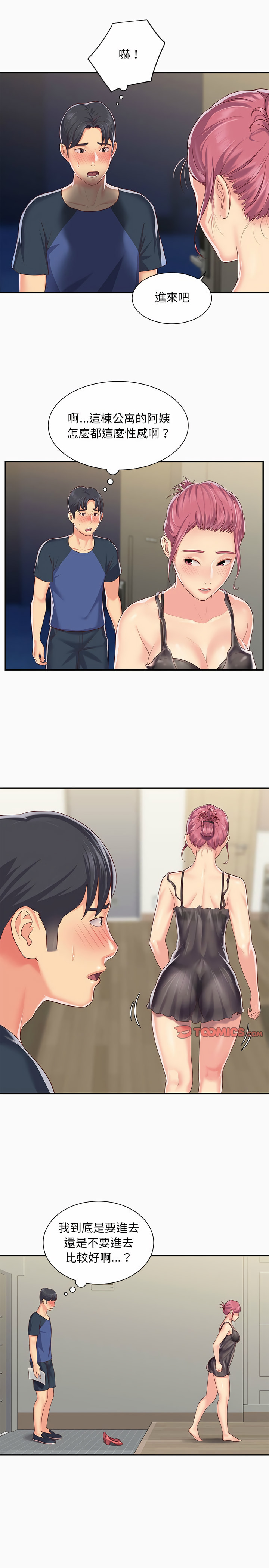 《社區重建協會》漫画 第6章