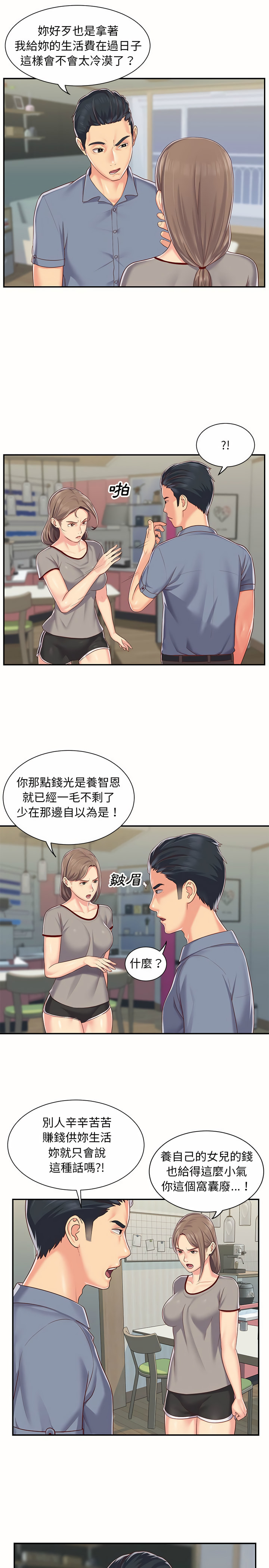 《社區重建協會》漫画 第6章