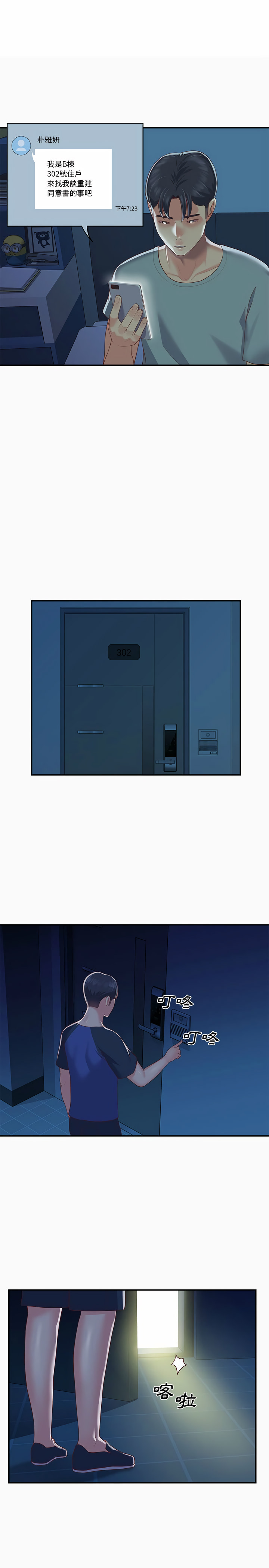 《社區重建協會》漫画 第6章